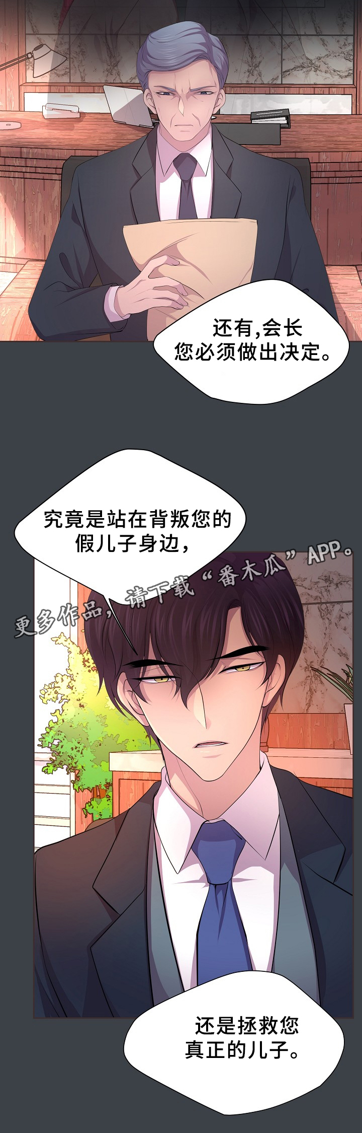 第152章：亲生儿子6