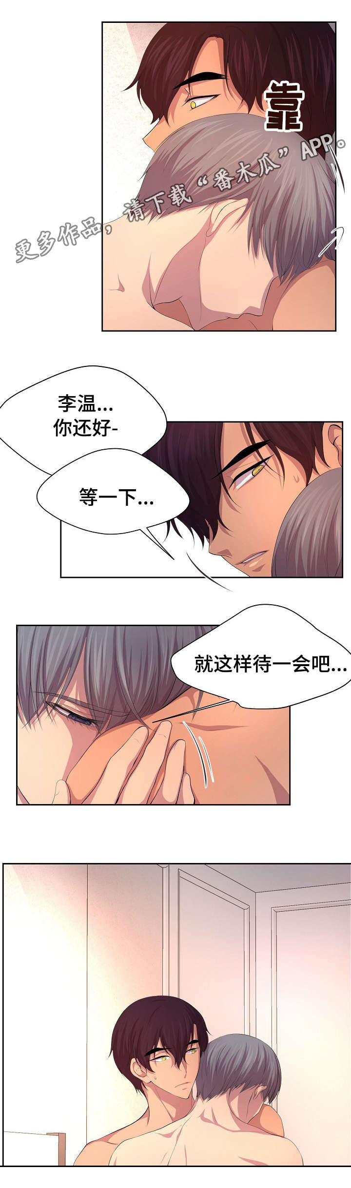 第113章：吃了不少苦吧5