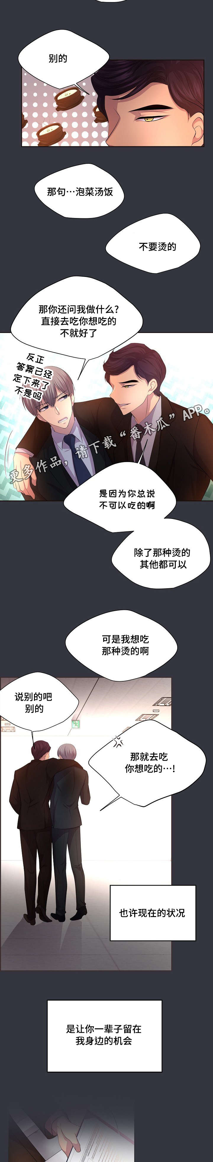 第99章：只要你愿意2