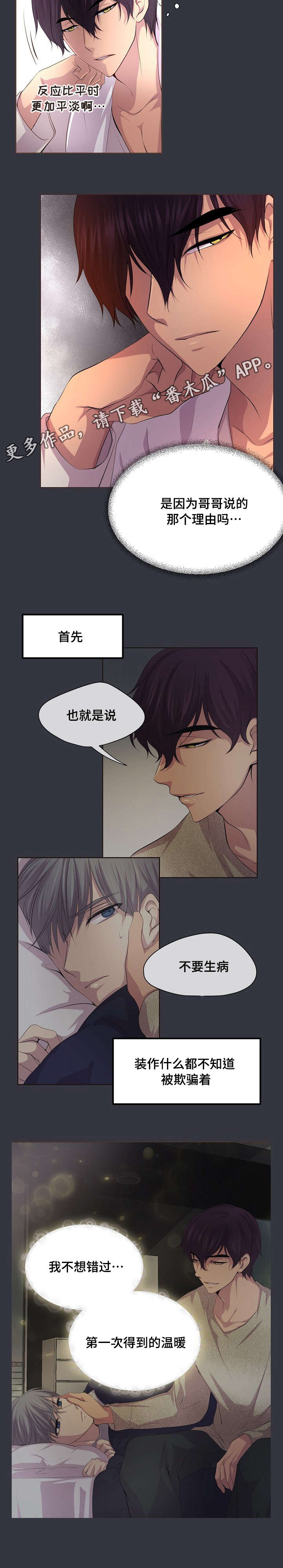 第98章：第一次得到的温柔5