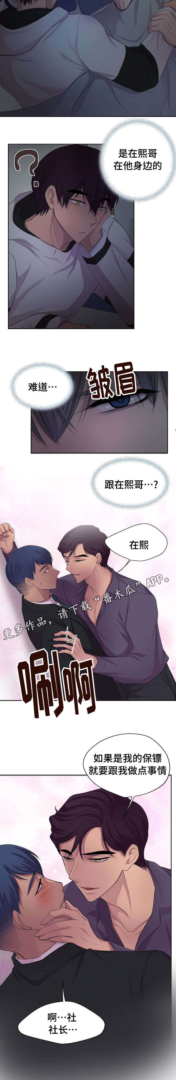 第133章：跟我做点事7