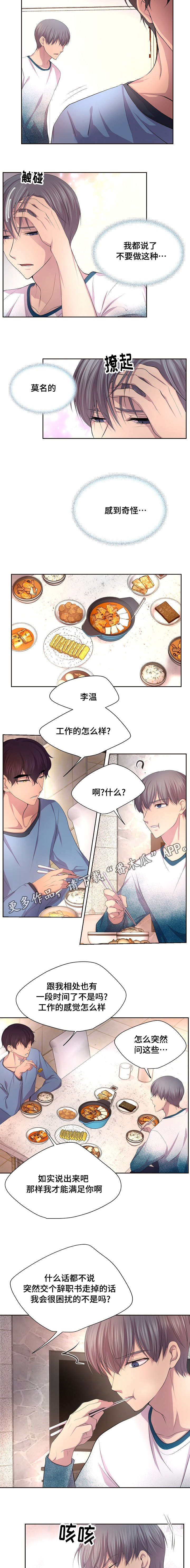 第103章：在找这个吗？5