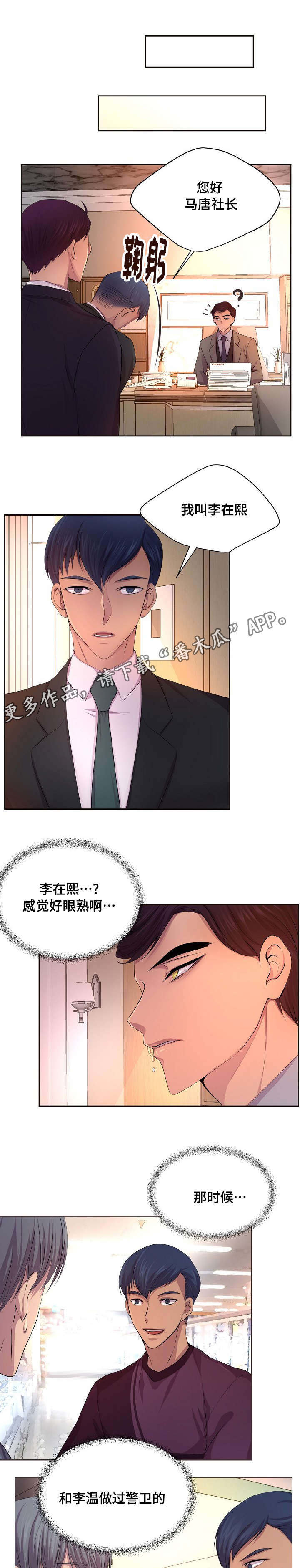 第128章：不是我的保镖2