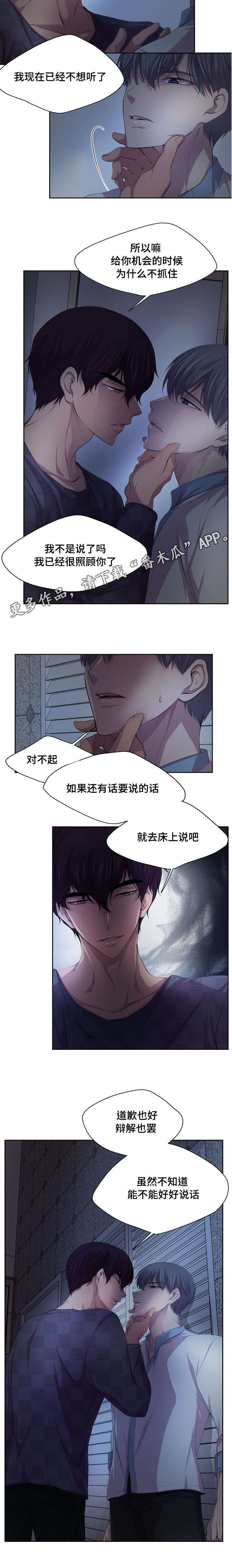 第105章：能不能好好说话5