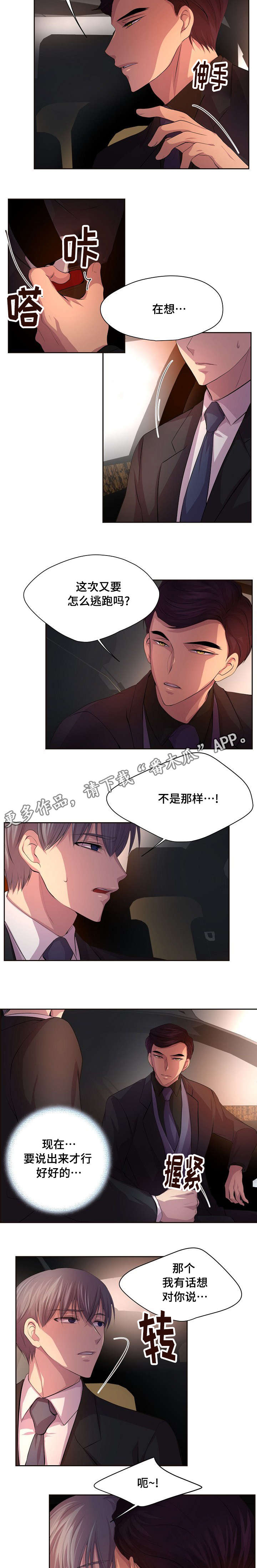 第108章：没想过拒绝6