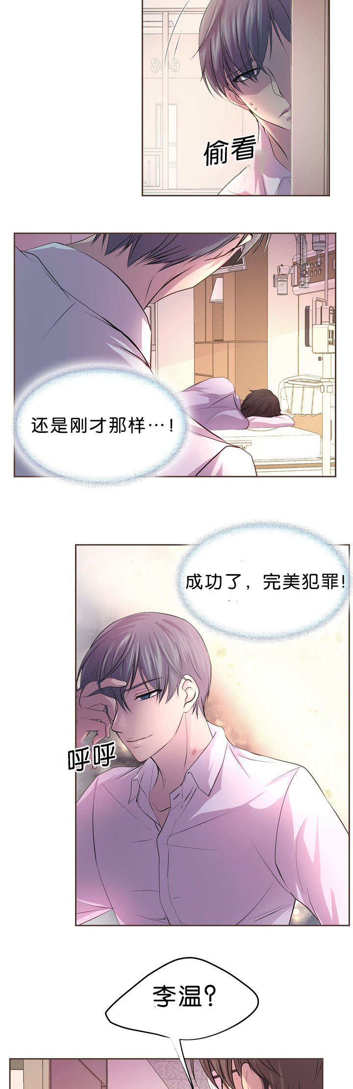 第35章：醒来8