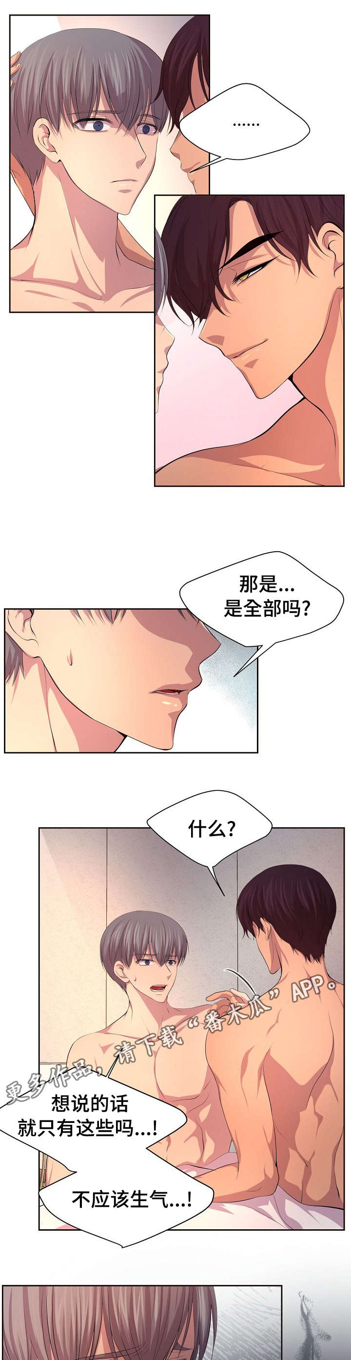 第113章：吃了不少苦吧2