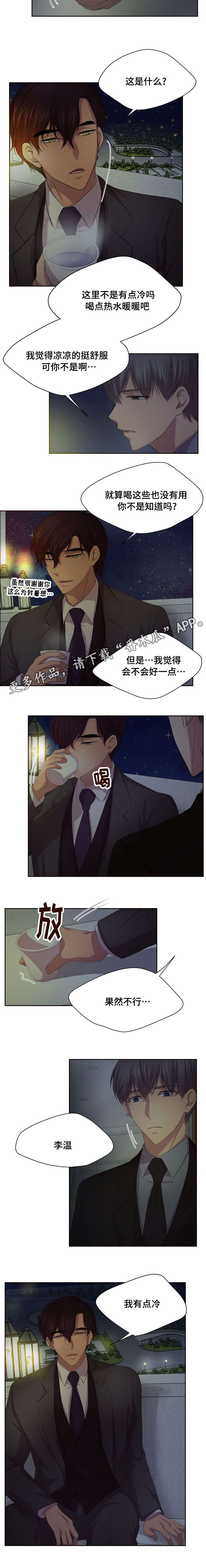 第110章：我有点冷7