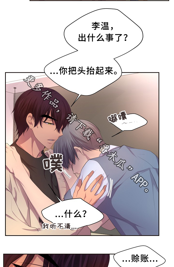第140章：我来收钱了~6
