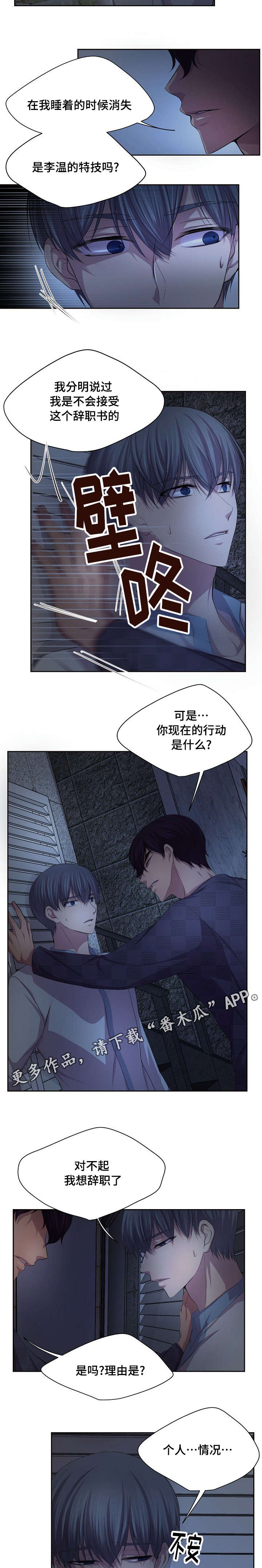 第105章：能不能好好说话3