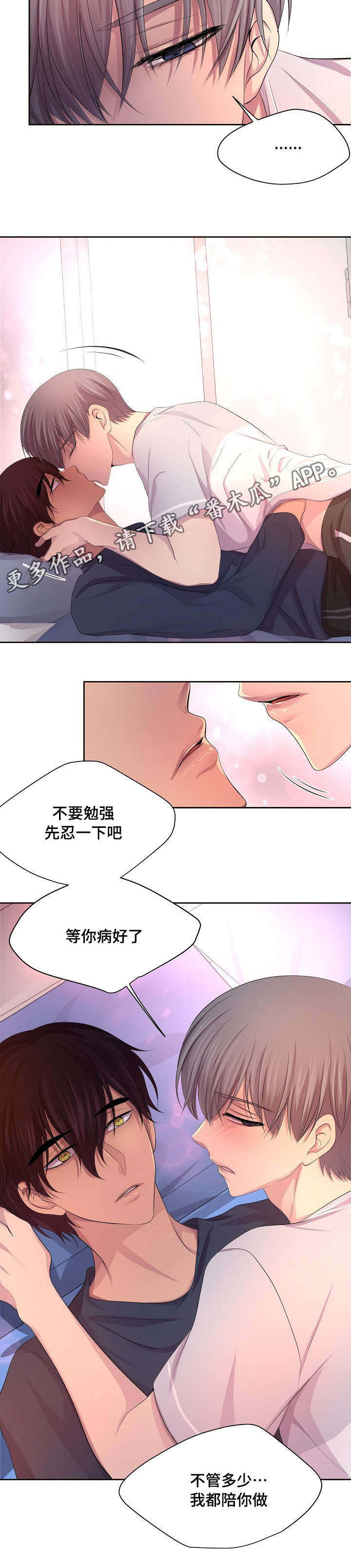 第135章：等你病好了9