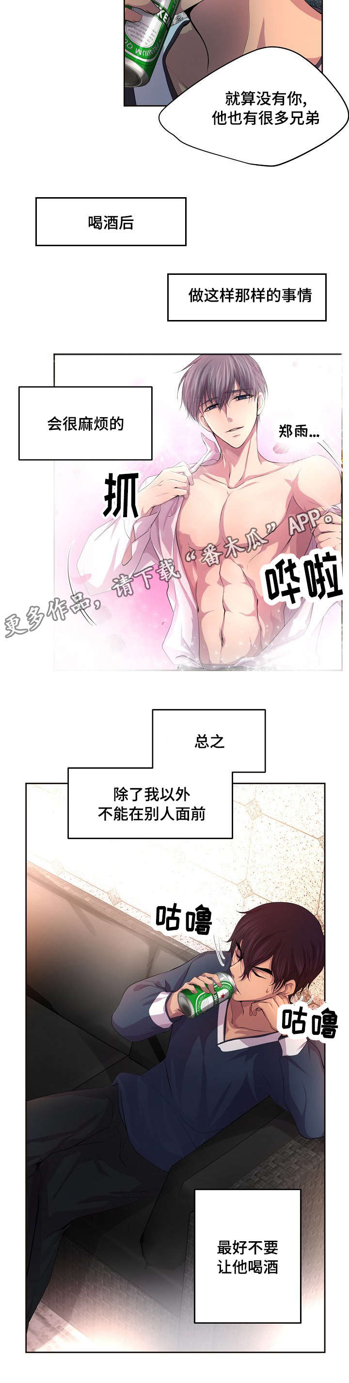 第87章：最好不要喝酒7