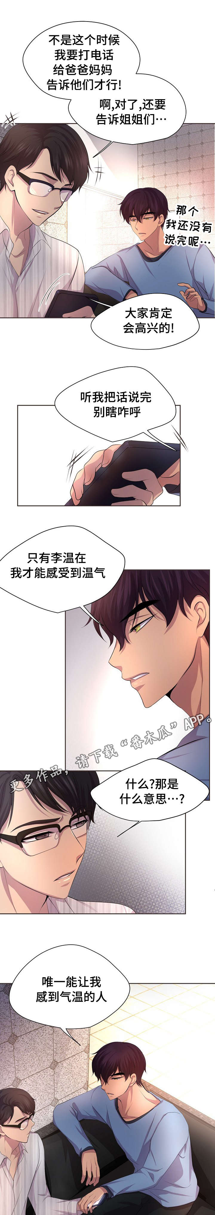 第101章：感到气温的人7