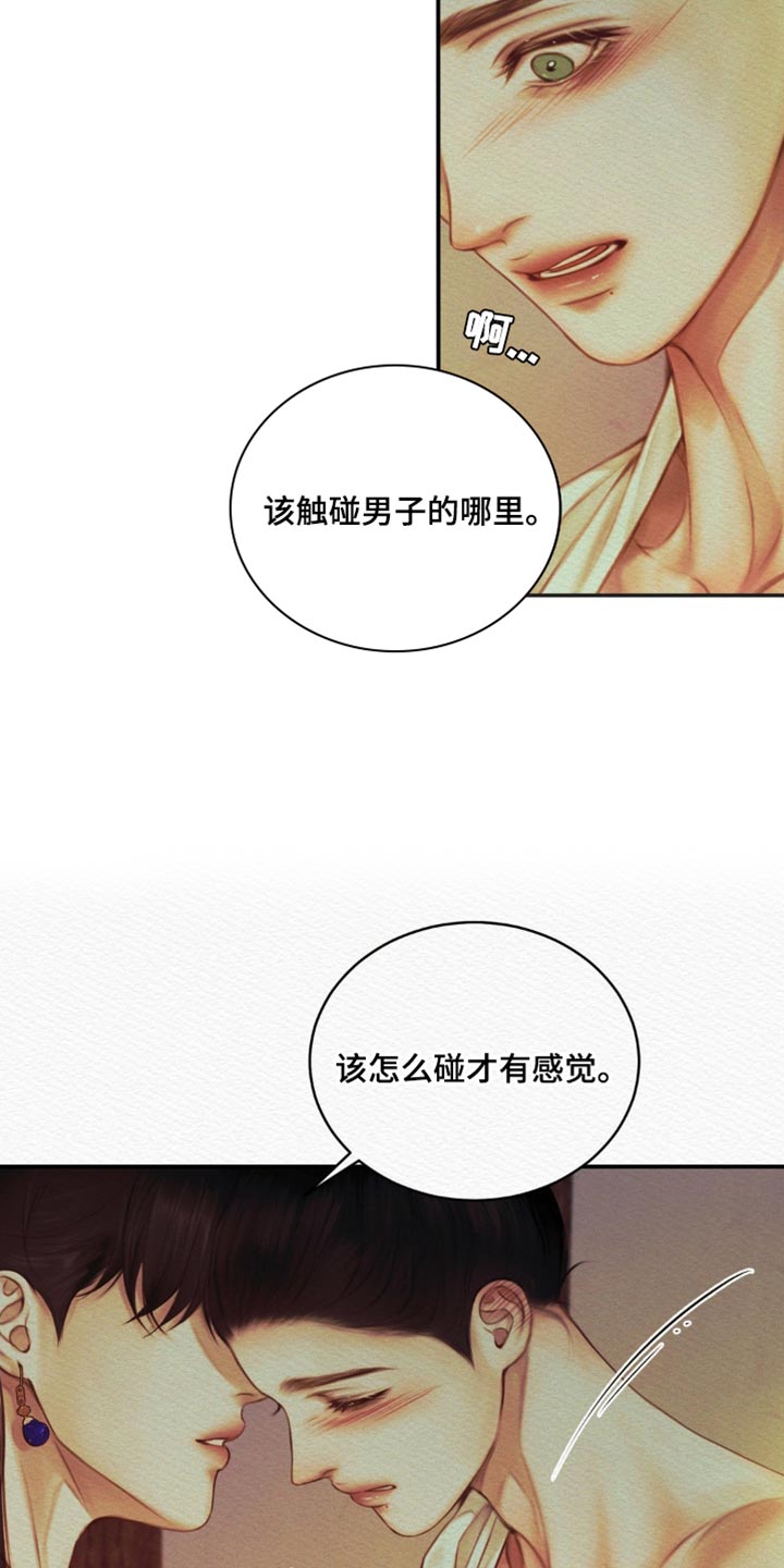 第79章：【第二季】我全都告诉你8