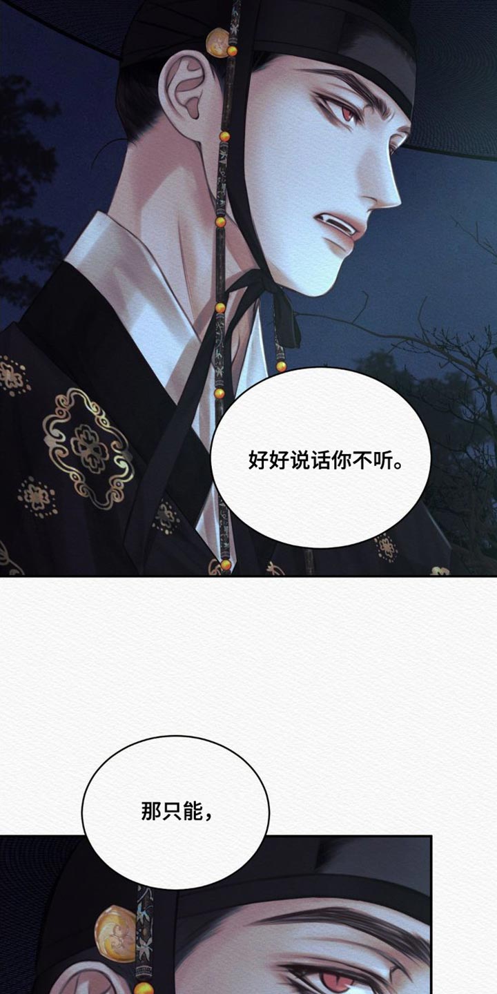 第86章：【第二季】现在说吧19