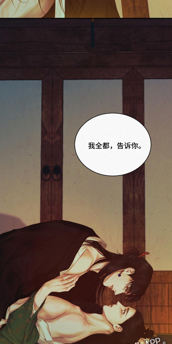 第79章：【第二季】我全都告诉你19