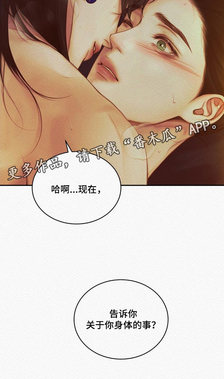 第80章：【第二季】没必要再克制21