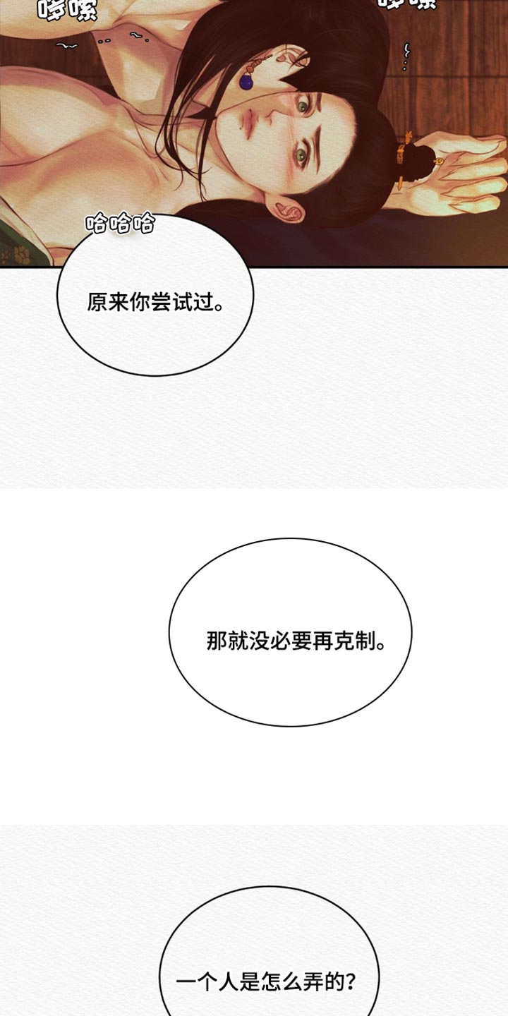 第80章：【第二季】没必要再克制13