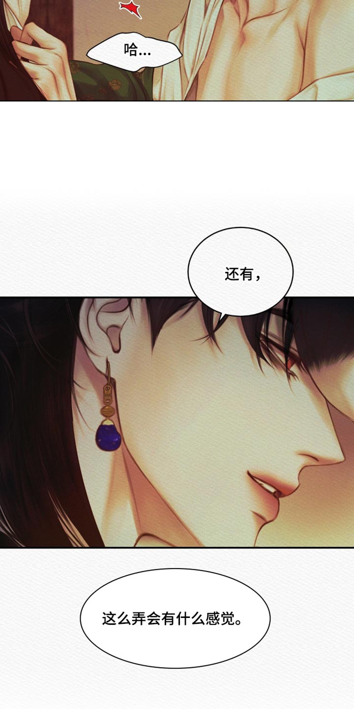 第79章：【第二季】我全都告诉你9