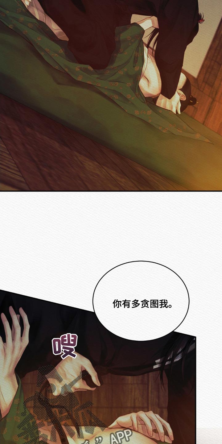 第79章：【第二季】我全都告诉你13