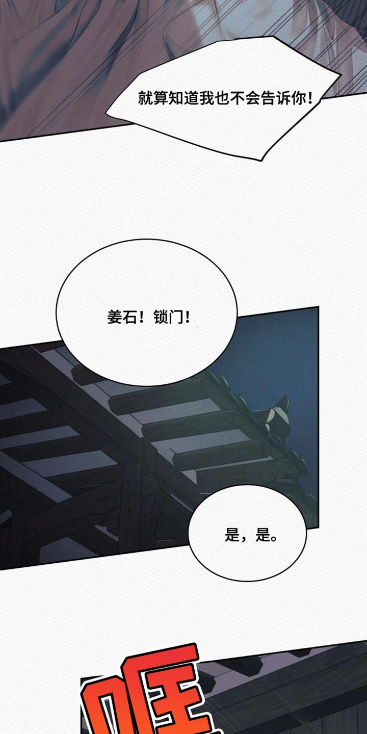 第86章：【第二季】现在说吧16