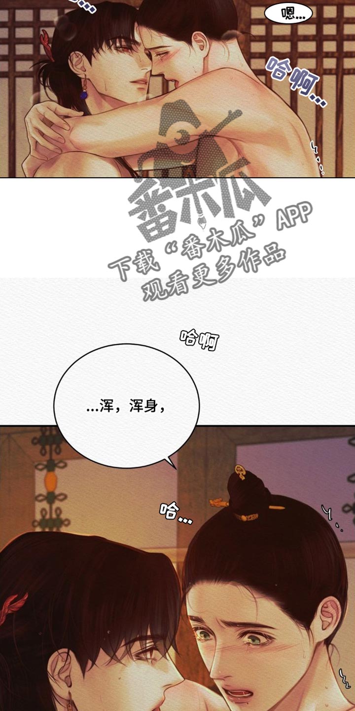 第81章：【第二季】是你让我变成这样6