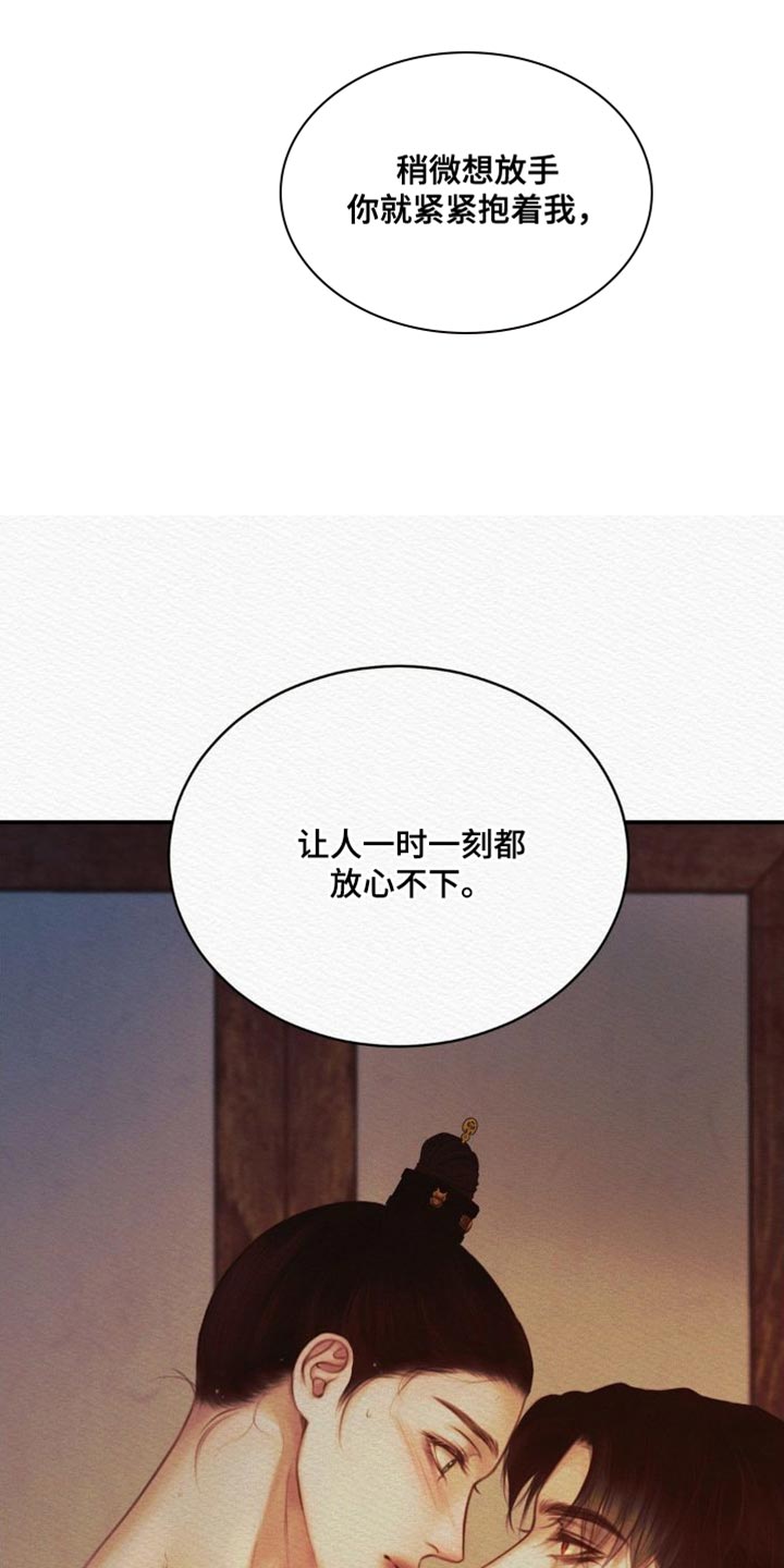 第81章：【第二季】是你让我变成这样23