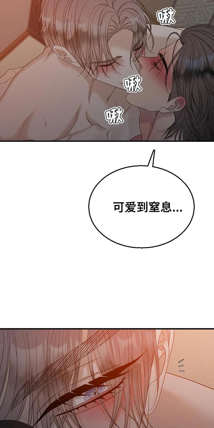 第108章：【第二季】害羞11