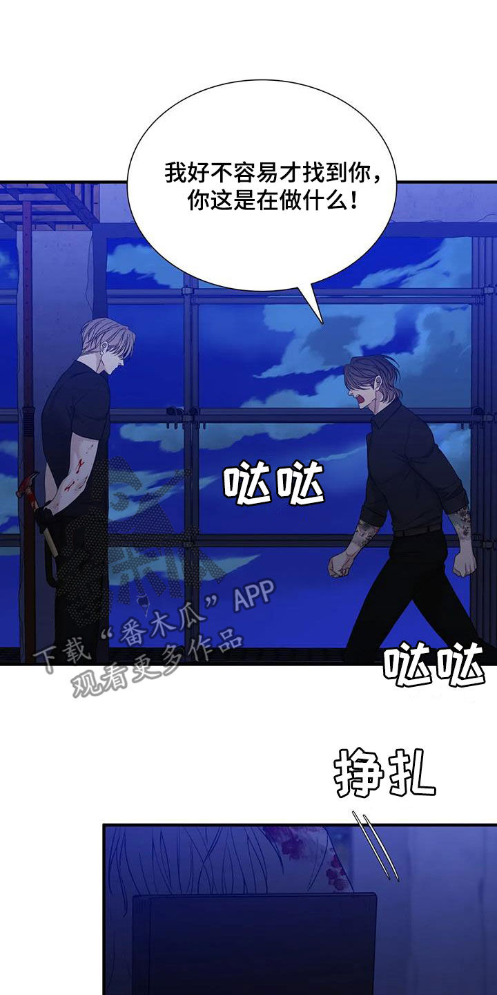 第104章：【第二季】我错了8