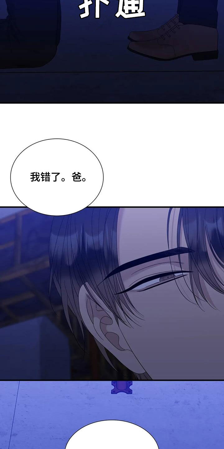 第104章：【第二季】我错了18