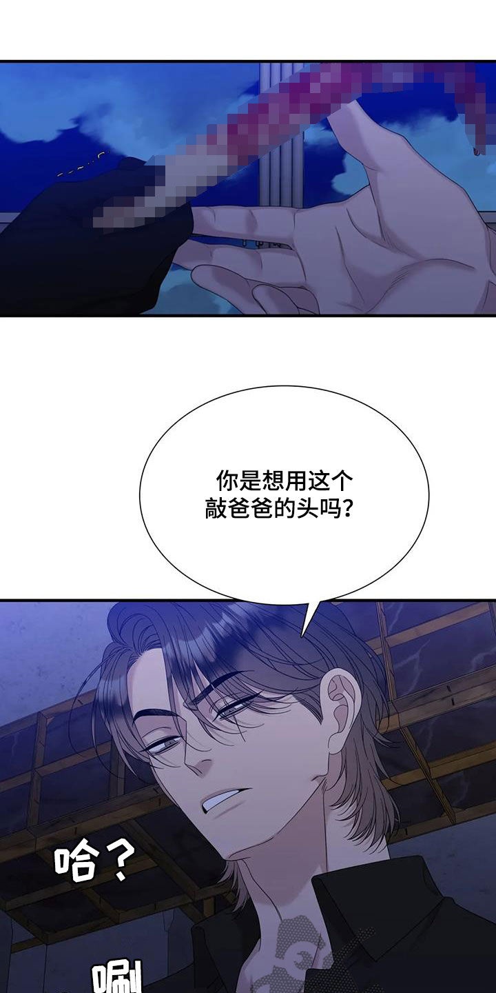 第104章：【第二季】我错了15