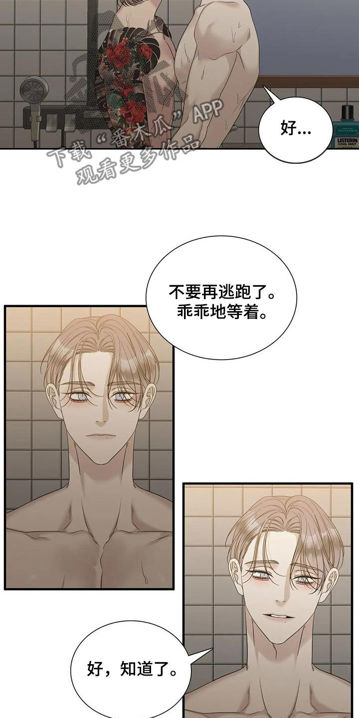 第105章：【第二季】不要再逃跑了20