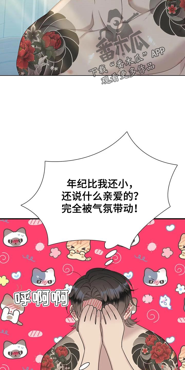 第108章：【第二季】害羞15
