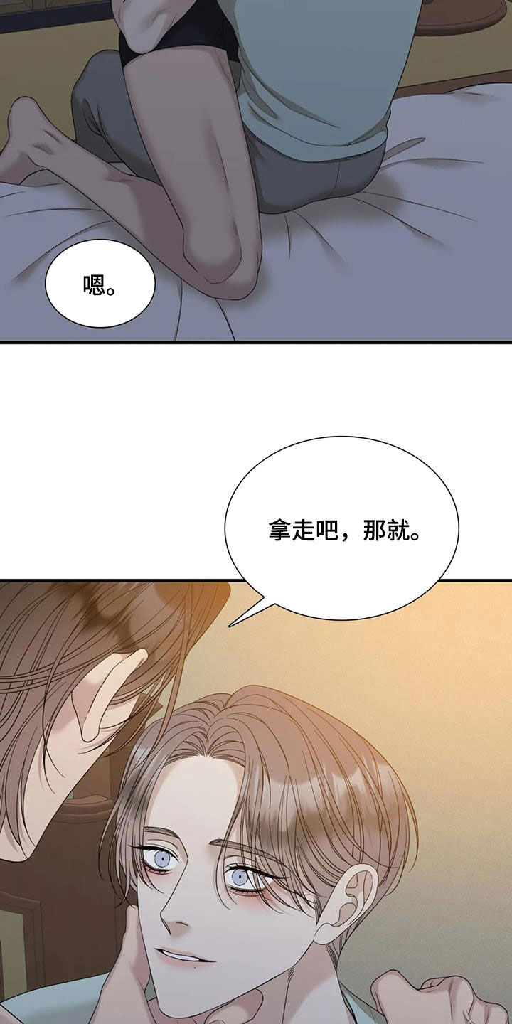 第106章：【第二季】拿走吧19