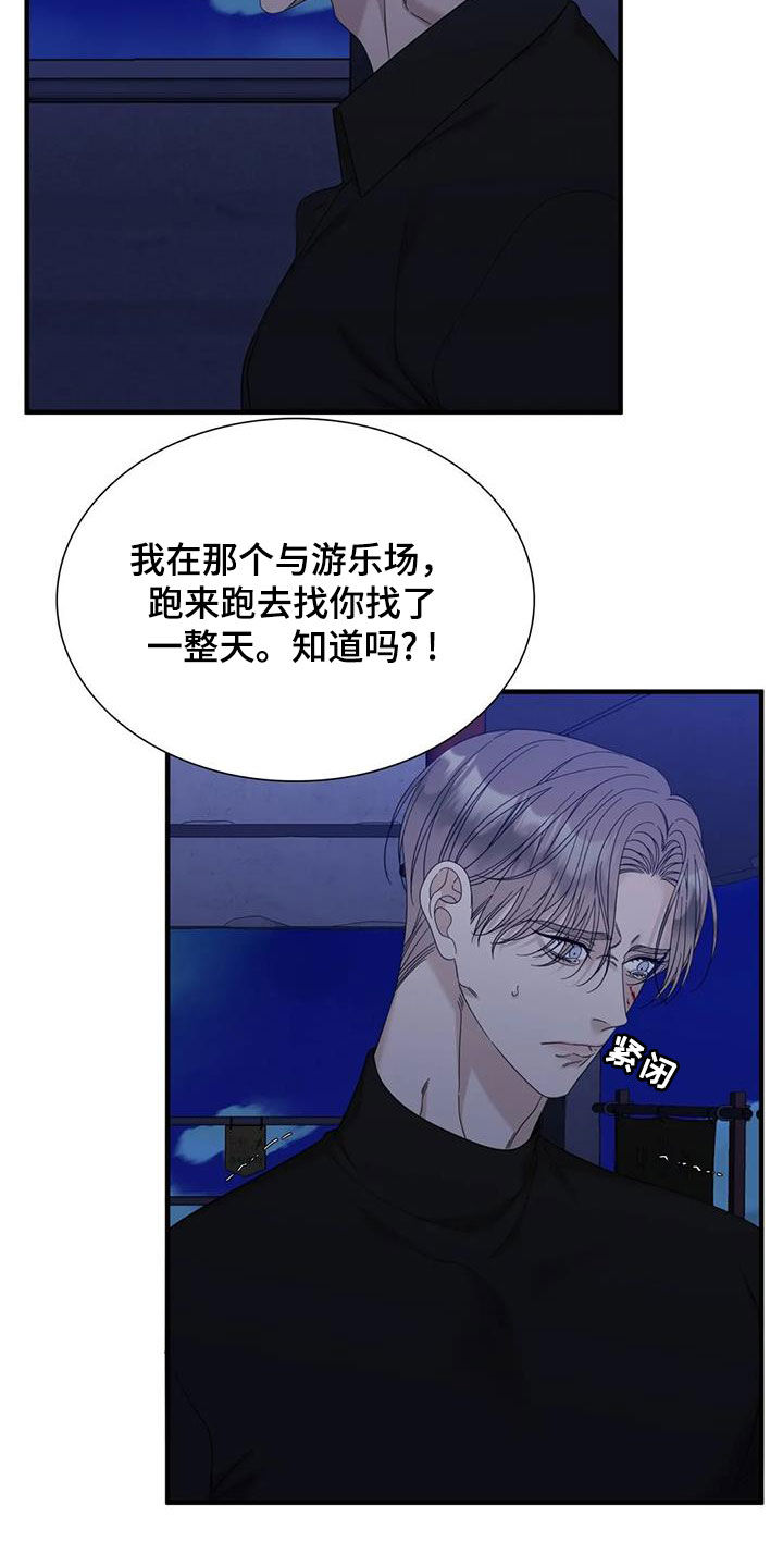 第104章：【第二季】我错了7