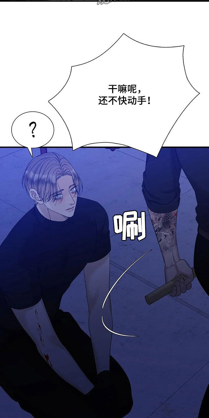 第104章：【第二季】我错了21