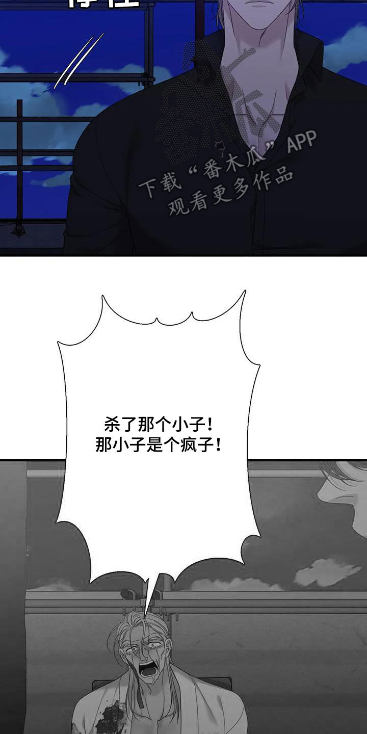 第104章：【第二季】我错了10
