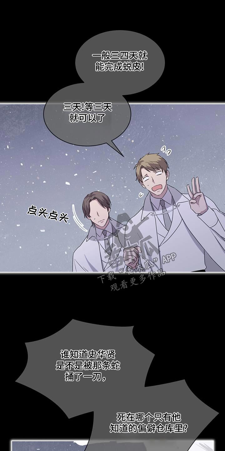 第89章：【第二季】巨茧23