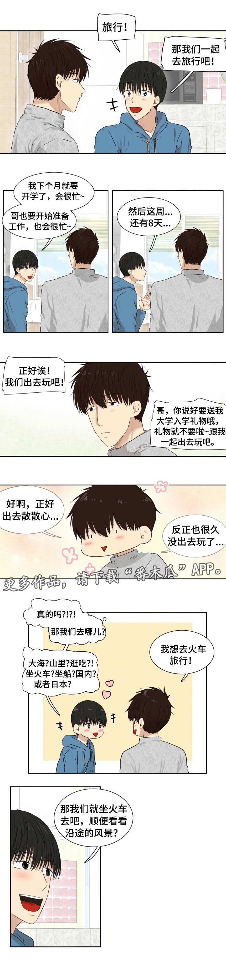 第9章：说错话7