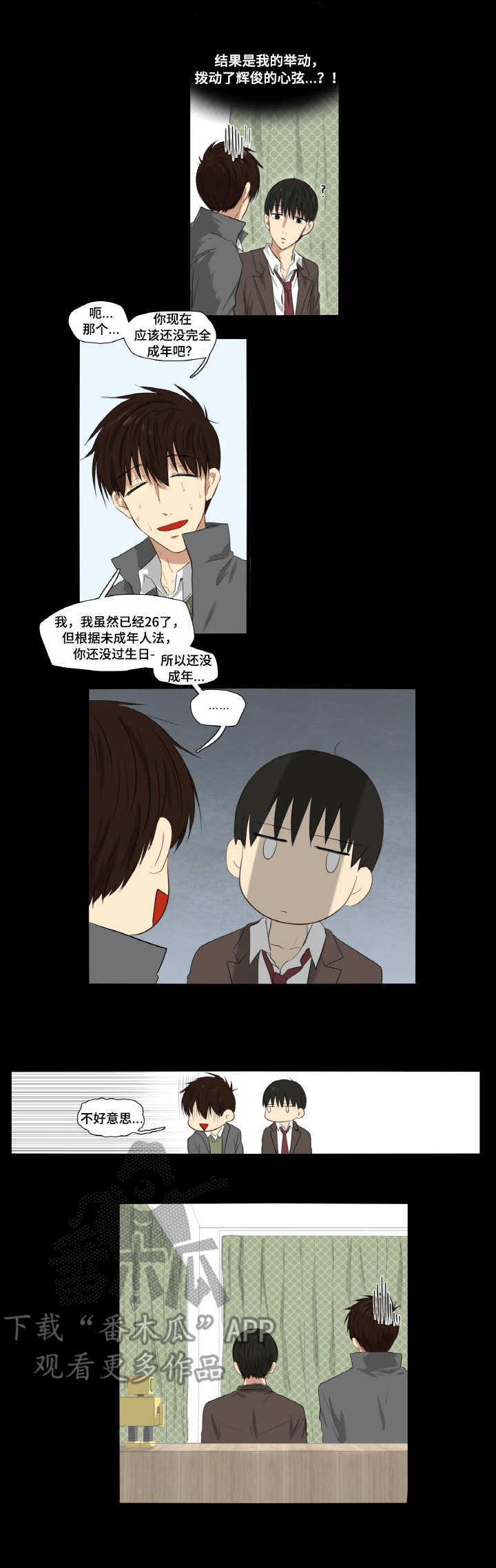 第2章：故意逃避3