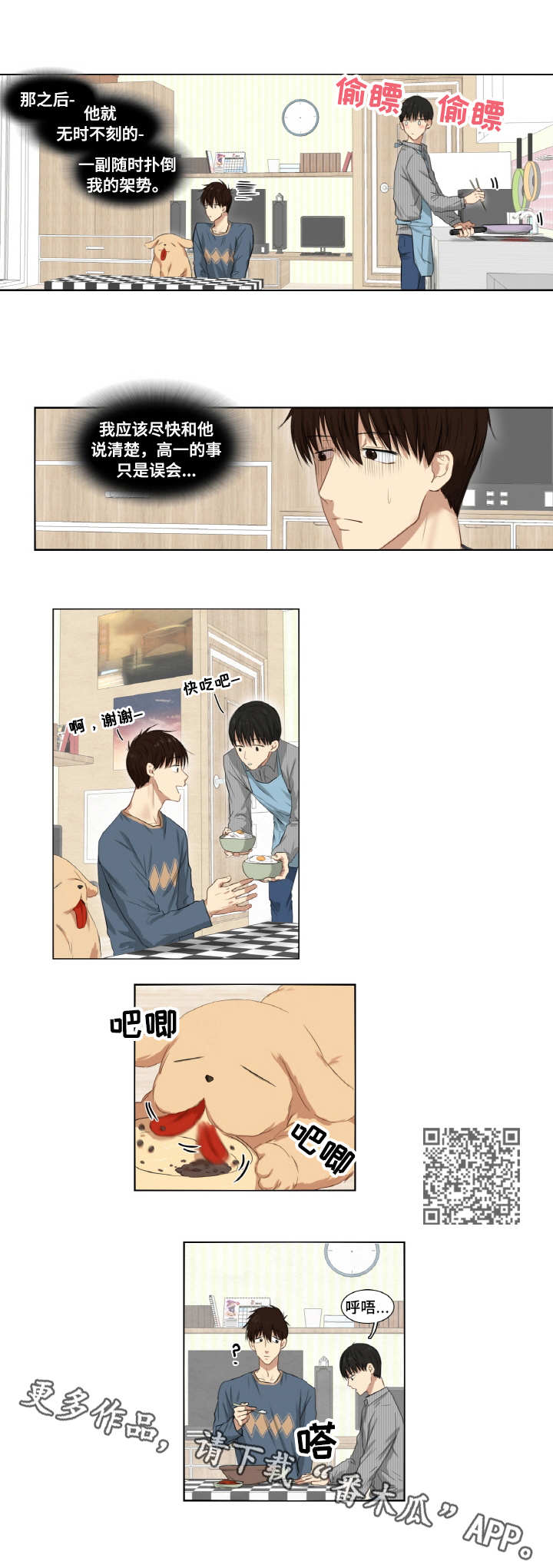 第2章：故意逃避5