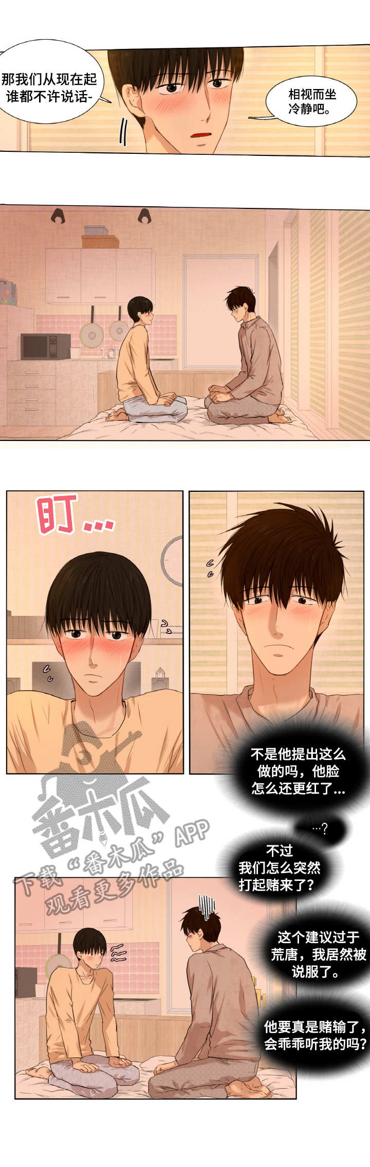 第8章：脸红2