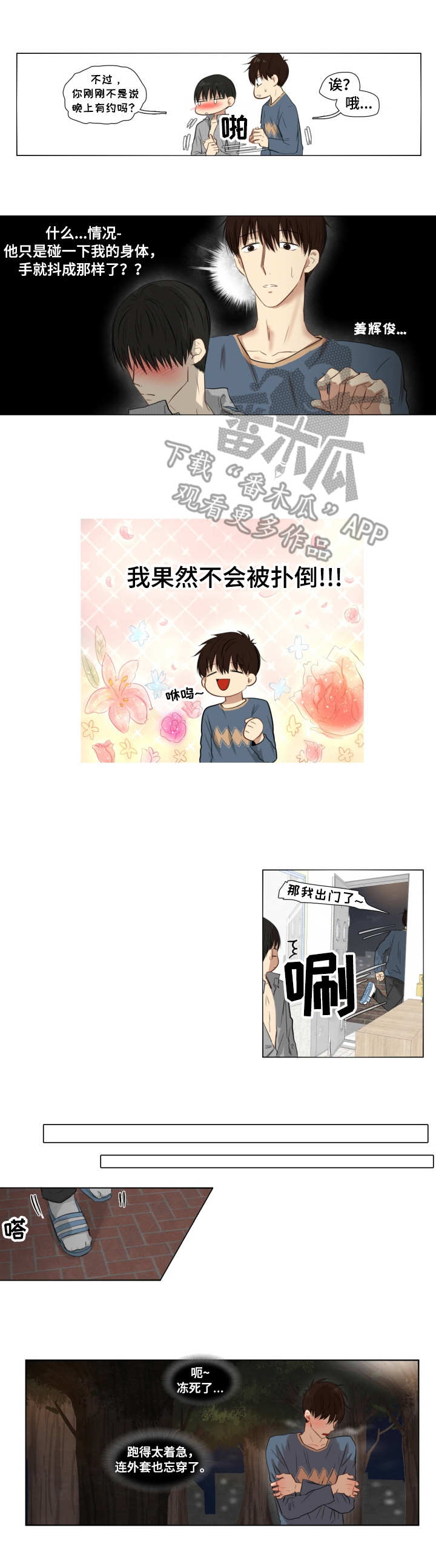 第2章：故意逃避9