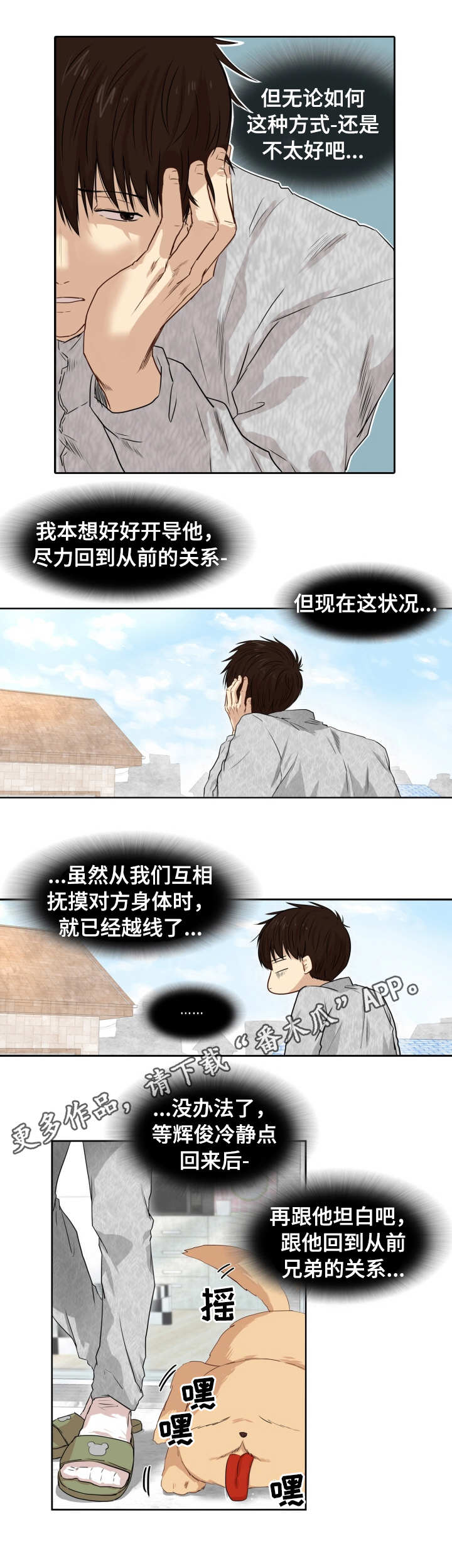 第10章：闹别扭4