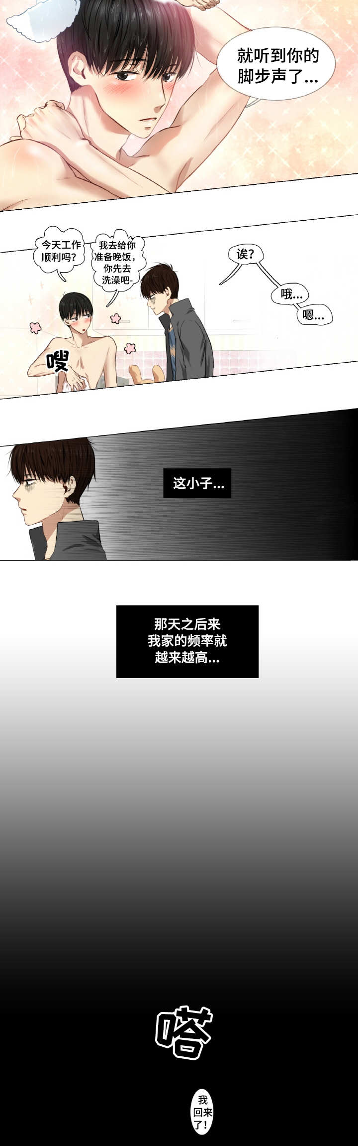 第1章：收养人8