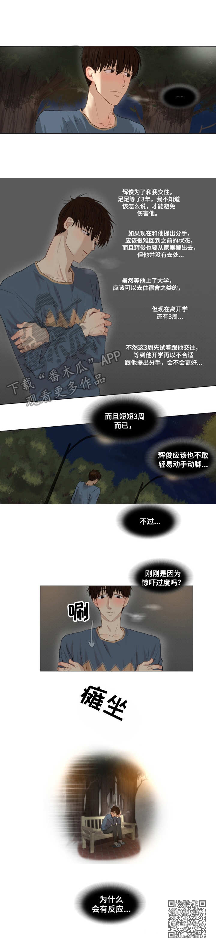 第2章：故意逃避10