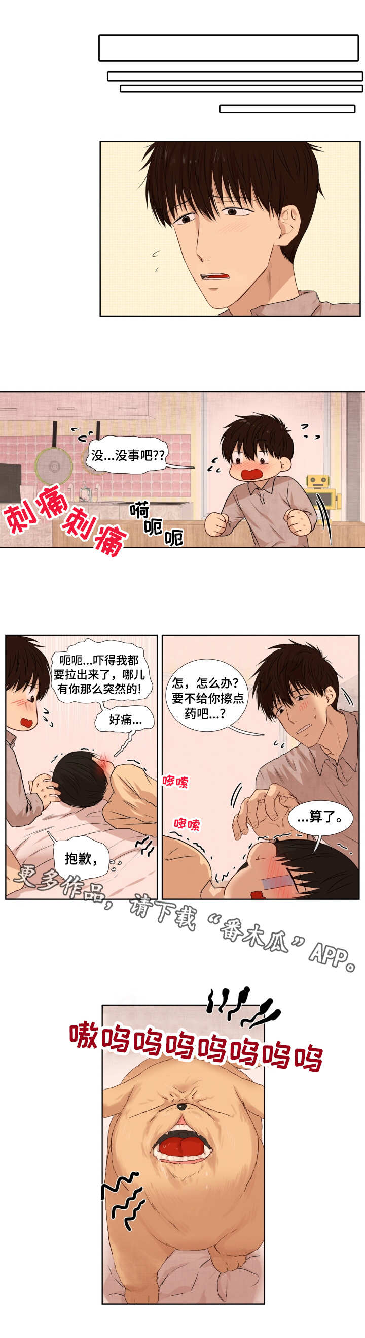 第9章：说错话4