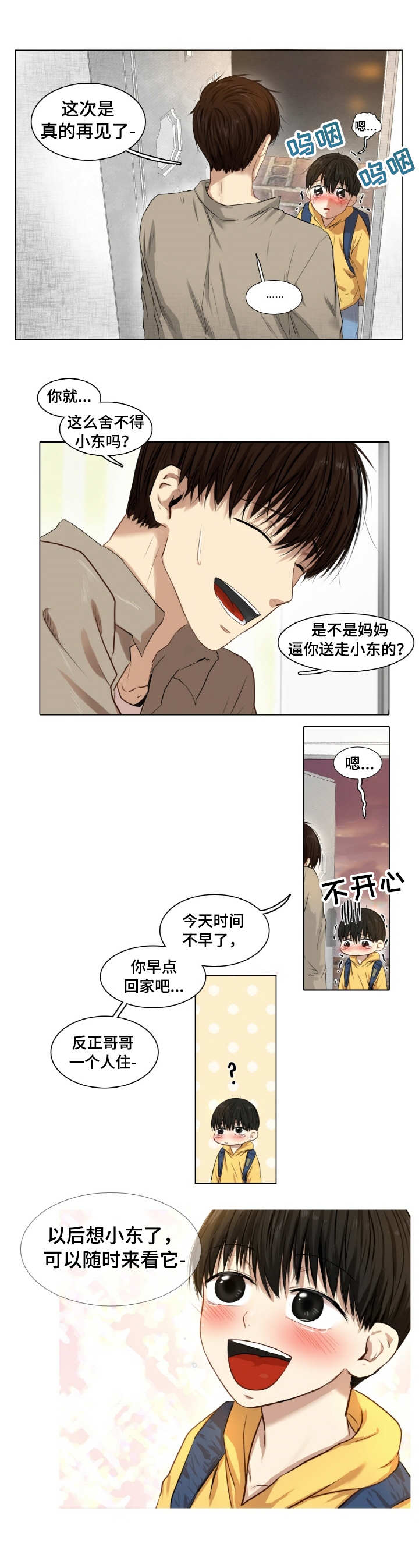 第1章：收养人4