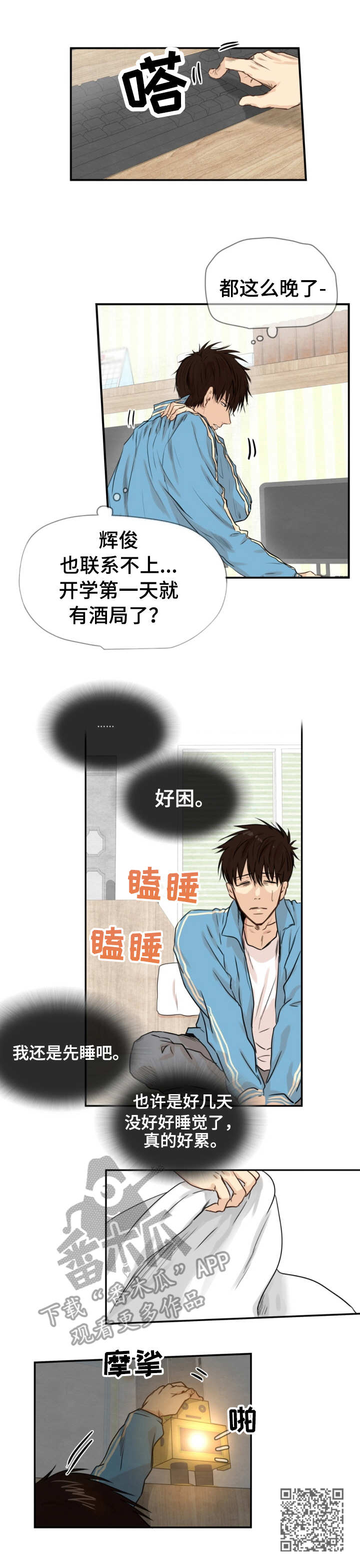 第18章：疲惫10