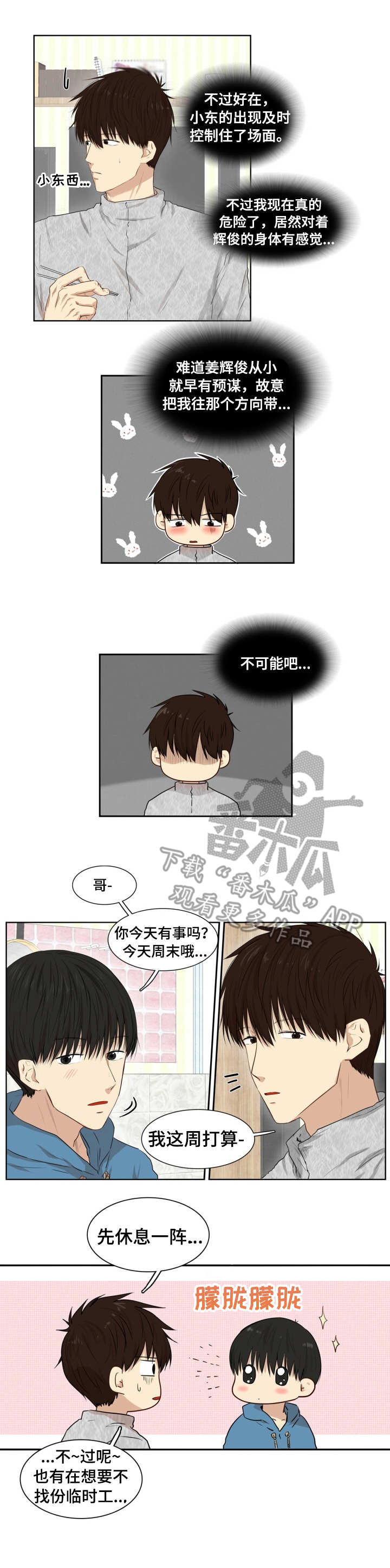 第9章：说错话6